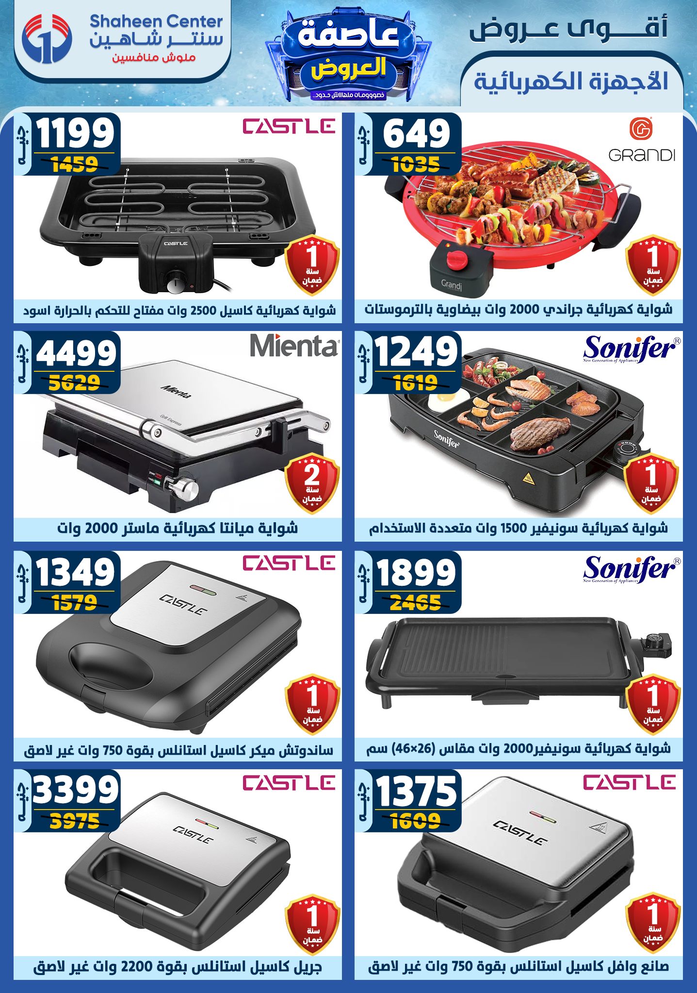 shaheen-center offers from 6feb to 12feb 2025 عروض سنتر شاهين من 6 فبراير حتى 12 فبراير 2025 صفحة رقم 97